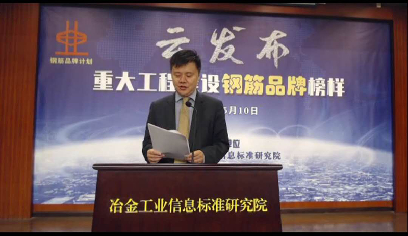 媒體廣泛關(guān)注集團(tuán)釩鈦科技入選“鋼筋品牌計劃——重大工程建設(shè)榜樣”(圖4)