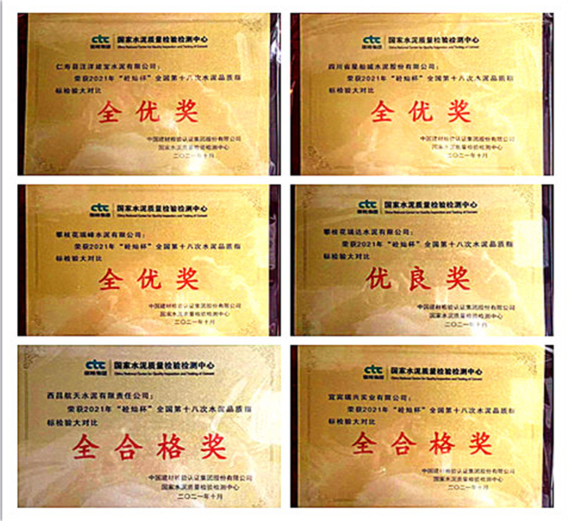 星船城公司在全國(guó)水泥 品質(zhì)指標(biāo)檢驗(yàn)大對(duì)比中取得優(yōu)異成績(jī)