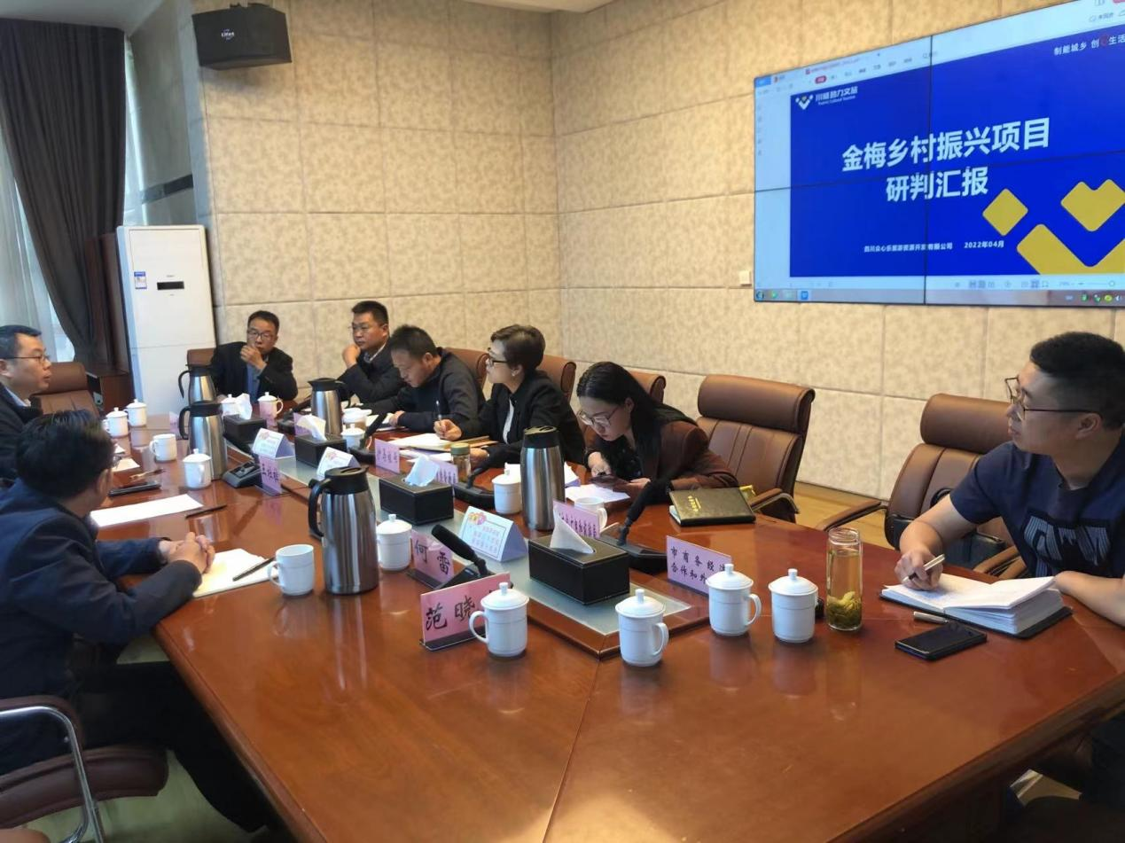 涼山州會(huì)理市政府與眾心樂召開金梅村鄉(xiāng)村振興項(xiàng)目研討會(huì)