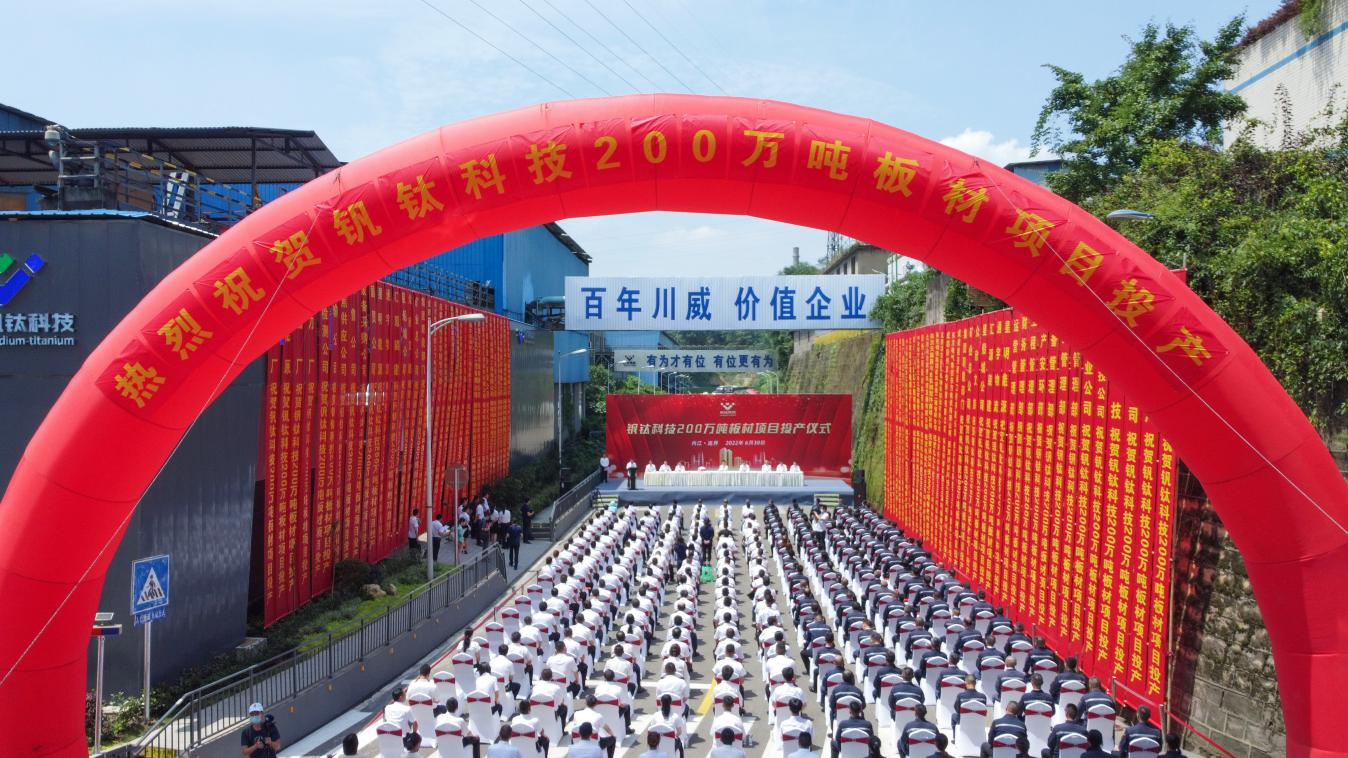 寶劍磨礪出 梅香苦寒來(lái)——釩鈦科技板材廠生產(chǎn)快速達(dá)產(chǎn)達(dá)效紀(jì)實(shí)