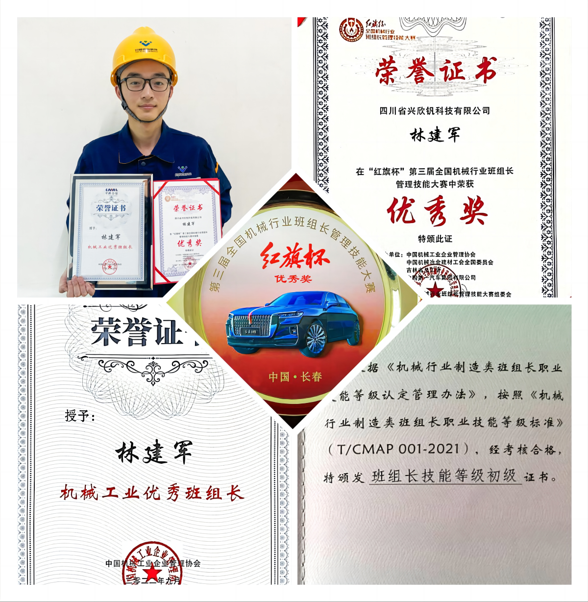 喜報(bào)丨釩鈦科技工班長(zhǎng)林建軍榮獲國(guó)家級(jí)榮譽(yù)稱(chēng)號(hào)