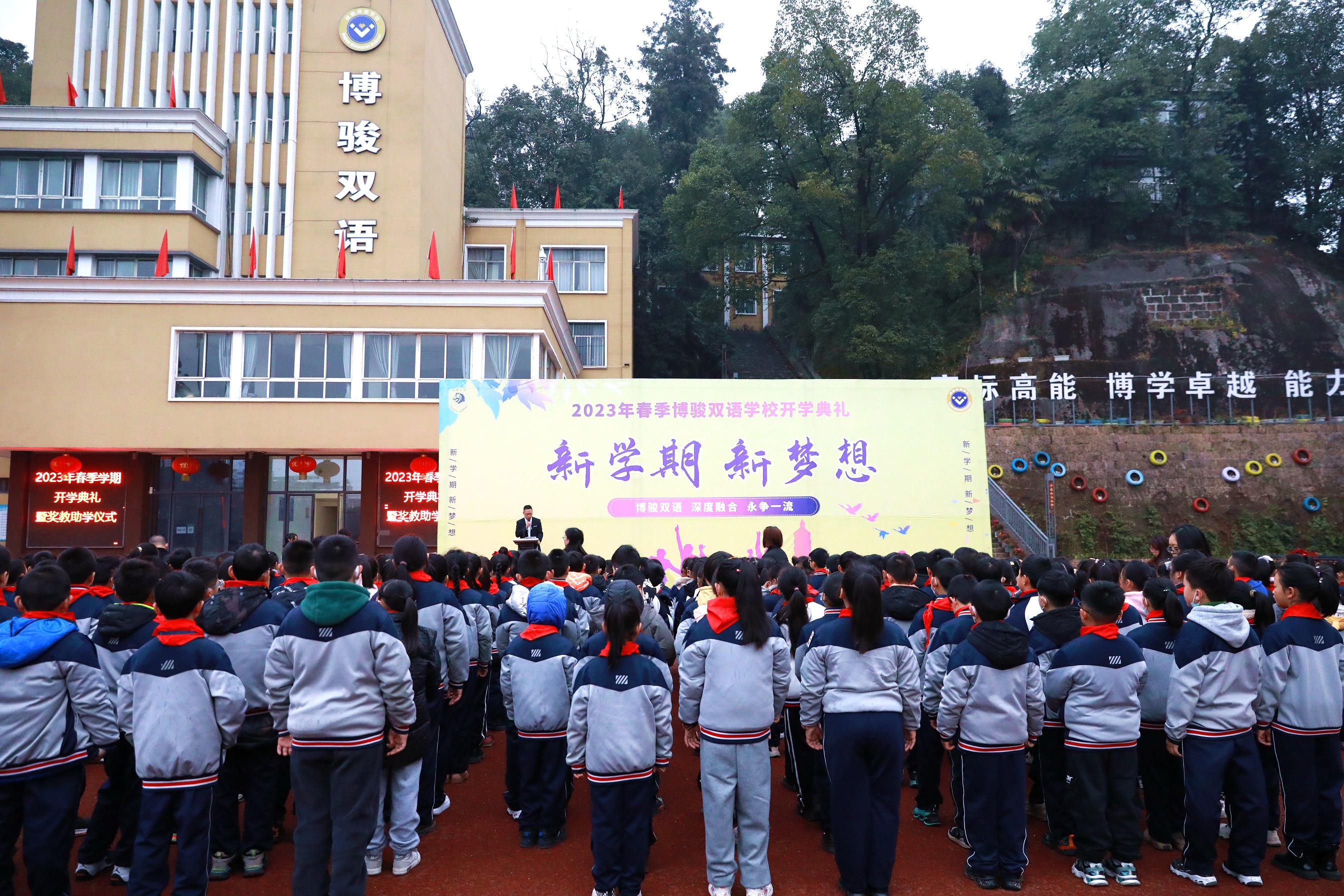 新學(xué)期 新夢(mèng)想——博駿雙語(yǔ)學(xué)校隆重舉行2023年春季開學(xué)典禮