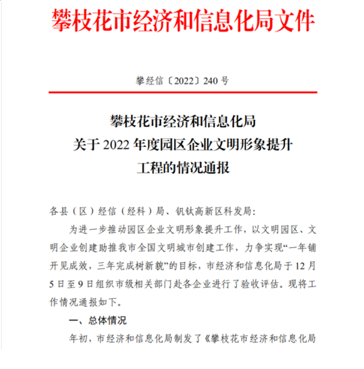 星船城瑞達(dá)公司榮獲攀枝花市第一批文明形象 提升示范企業(yè)稱號(hào)(圖2) 星船城瑞達(dá)公司榮獲攀枝花市第一批文明形象 提升示范企業(yè)稱號(hào)(圖2)