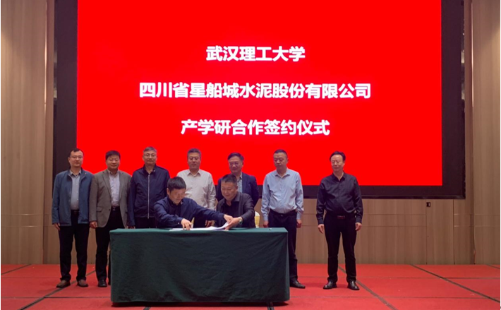 四川省星船城水泥股份有限公司與武漢理工大學(xué)科技合作會(huì)議在宜賓舉行