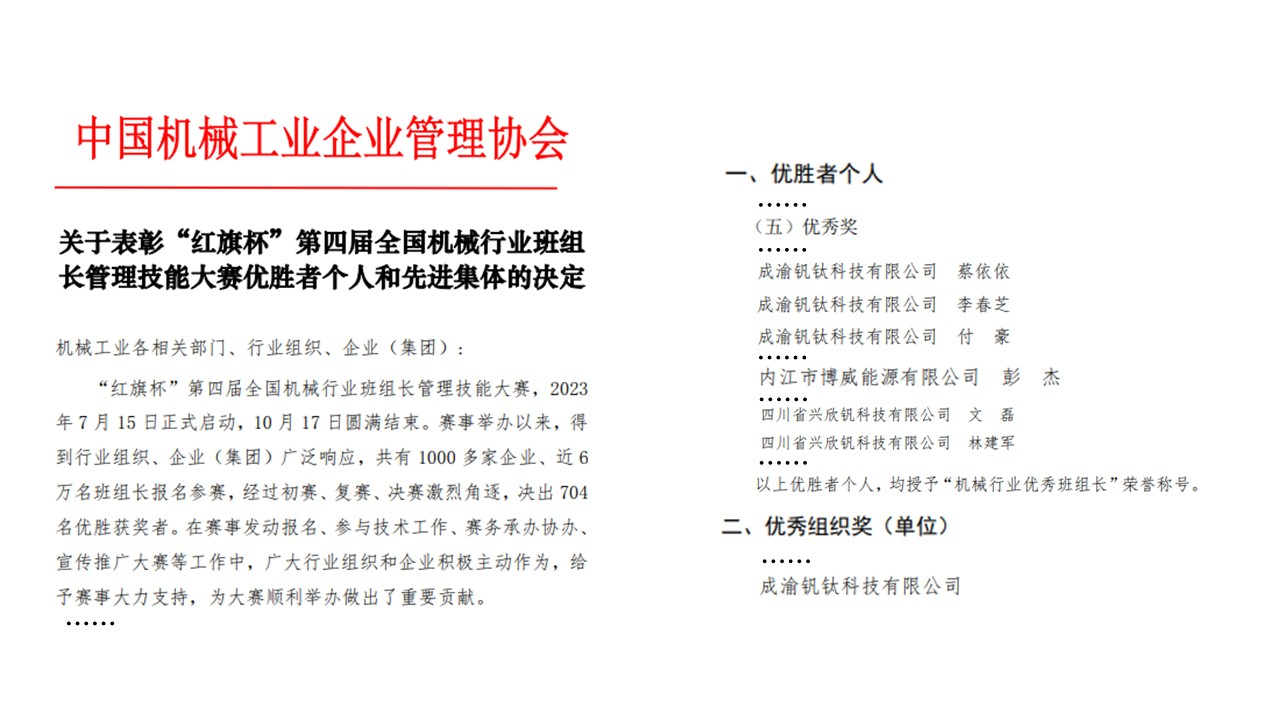 喜訊！釩鈦科技再獲7項國家級榮譽