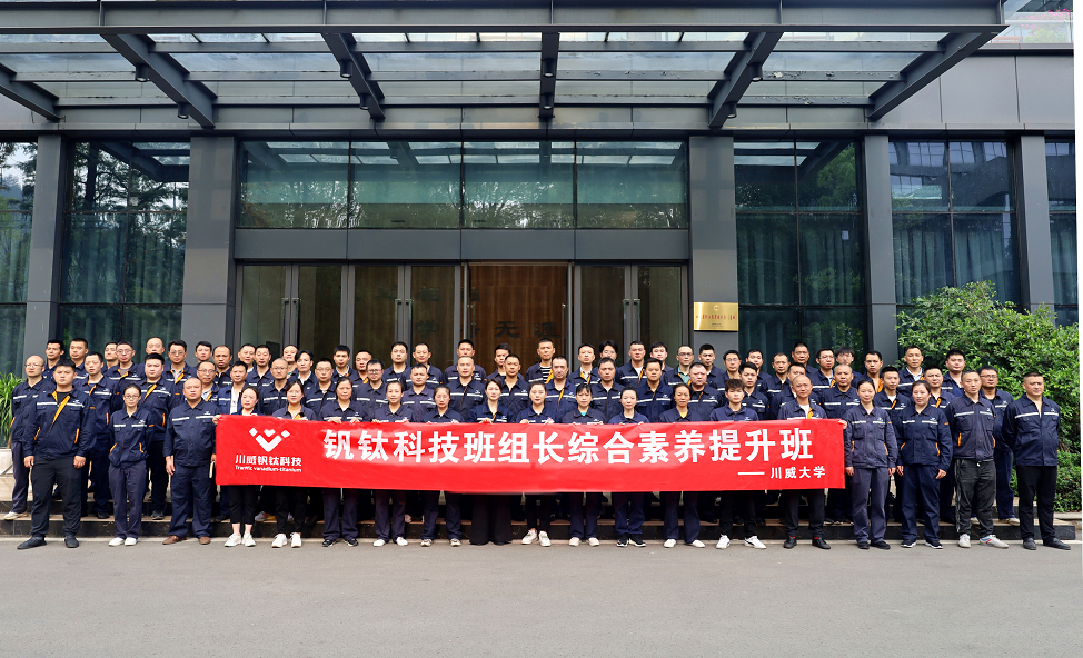 喜訊！釩鈦科技再獲7項(xiàng)國(guó)家級(jí)榮譽(yù)(圖4)