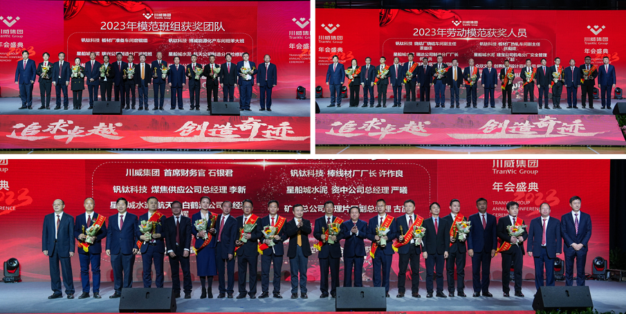 不折不撓 剩者為王——集團(tuán)公司隆重召開2023年年會(圖7) 不折不撓 剩者為王——集團(tuán)公司隆重召開2023年年會(圖7)