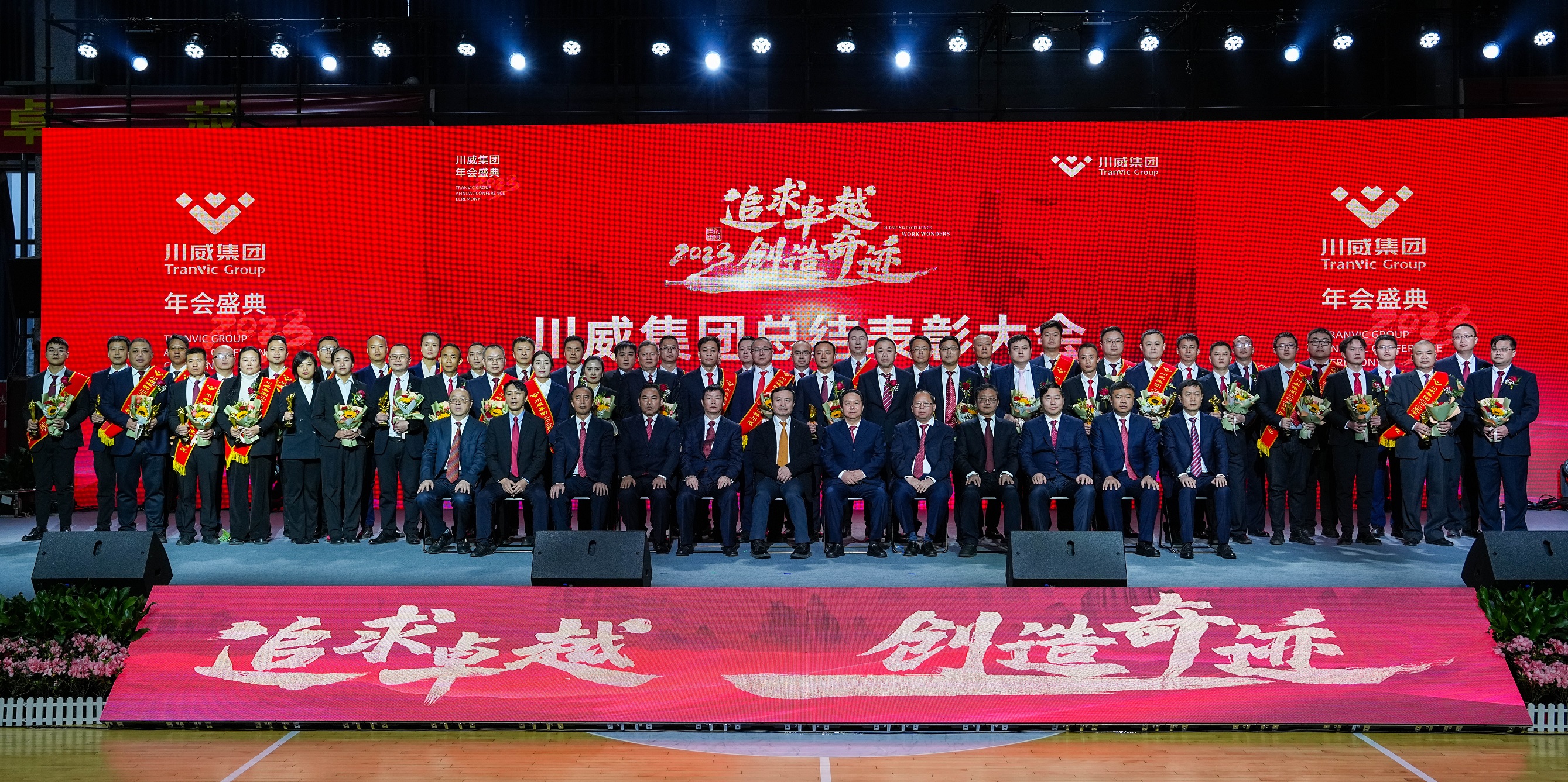 不折不撓 剩者為王——集團(tuán)公司隆重召開2023年年會(圖9) 不折不撓 剩者為王——集團(tuán)公司隆重召開2023年年會(圖9)