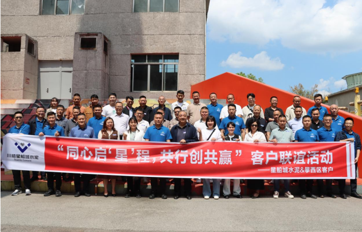 同心啟星程  共行創(chuàng)共贏  攜手向未來 ——星船城攀西客戶川南行團(tuán)建活動(圖3)