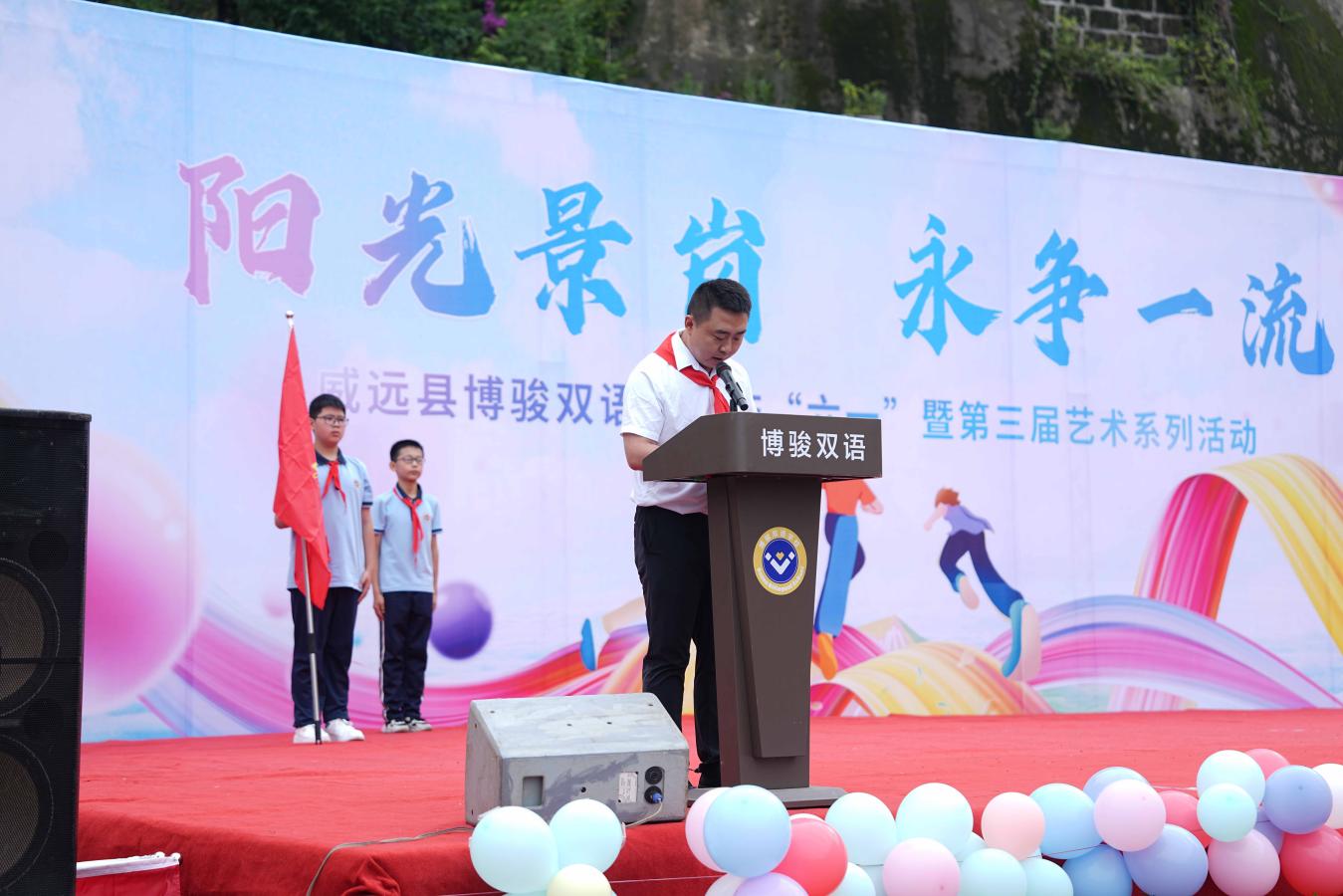 陽光景崗  永爭一流 威遠縣博駿雙語學校開展慶“六一”暨第三屆藝術節(jié)系列活動(圖4)
