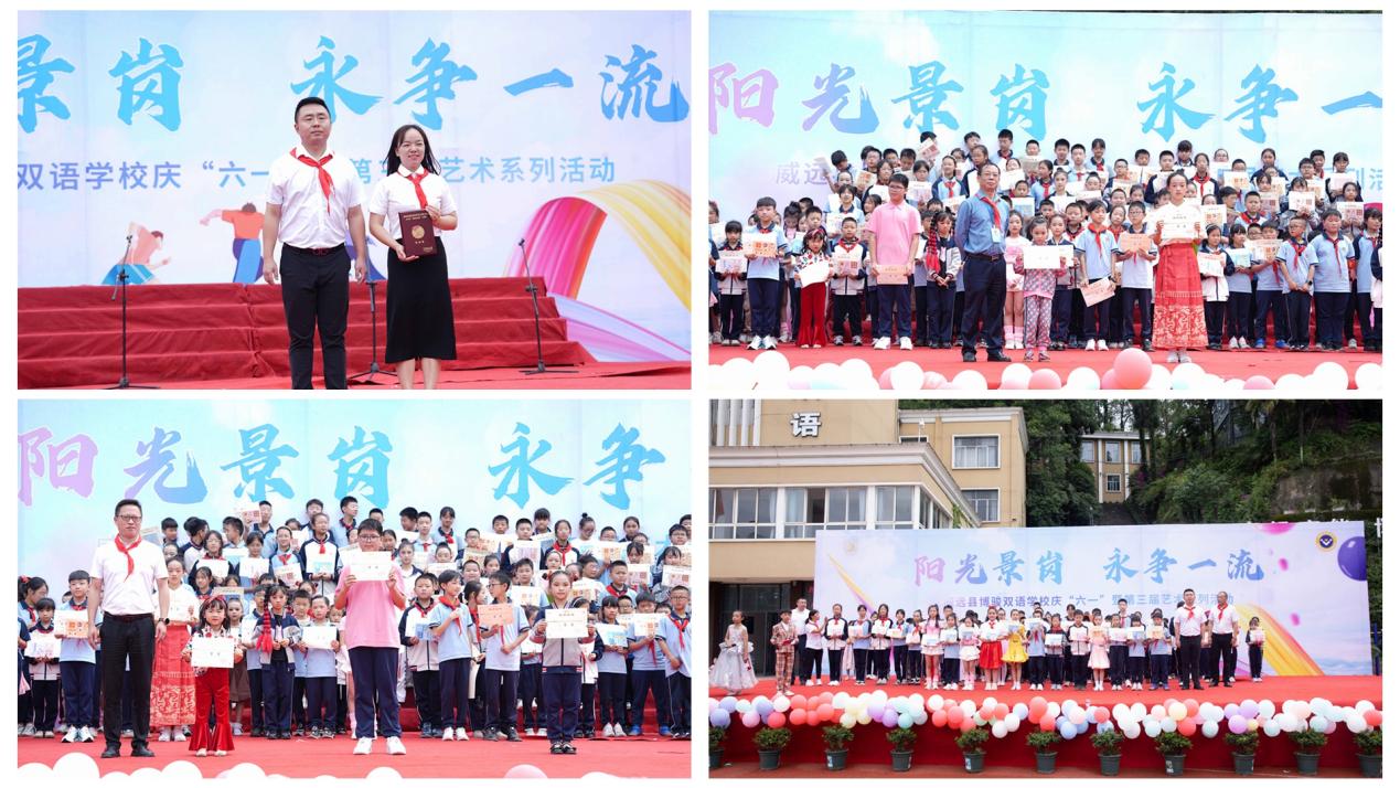 陽光景崗  永爭一流 威遠縣博駿雙語學校開展慶“六一”暨第三屆藝術節(jié)系列活動(圖10)