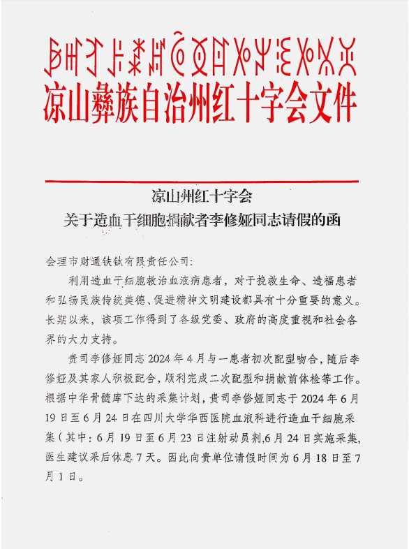 聯(lián)鑫礦業(yè)李修婭愛(ài)心捐獻(xiàn)為生命續(xù)航(圖4)