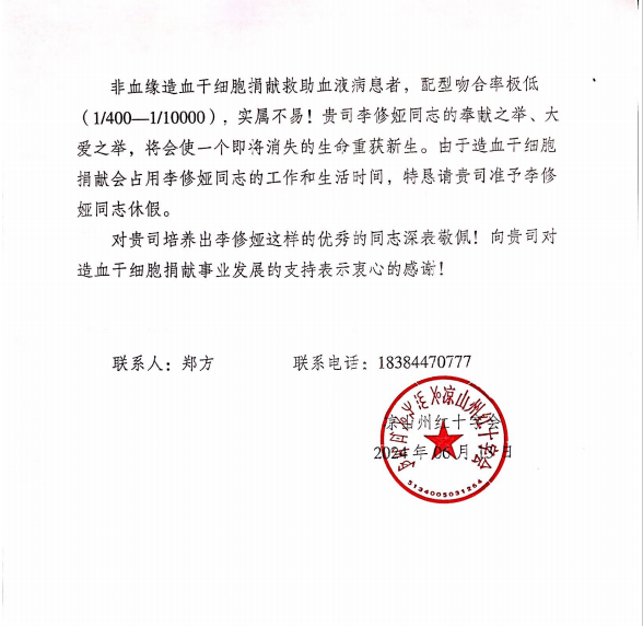 聯(lián)鑫礦業(yè)李修婭愛(ài)心捐獻(xiàn)為生命續(xù)航(圖5)
