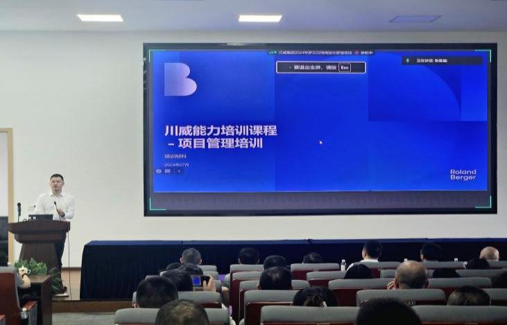 精益運營 對標(biāo)挖潛 助力集團改革發(fā)展——集團開展羅蘭貝格精益管理培訓(xùn)(圖3)