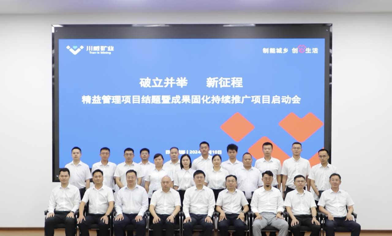 精益管理再啟新程，持續(xù)推進鑄就輝煌