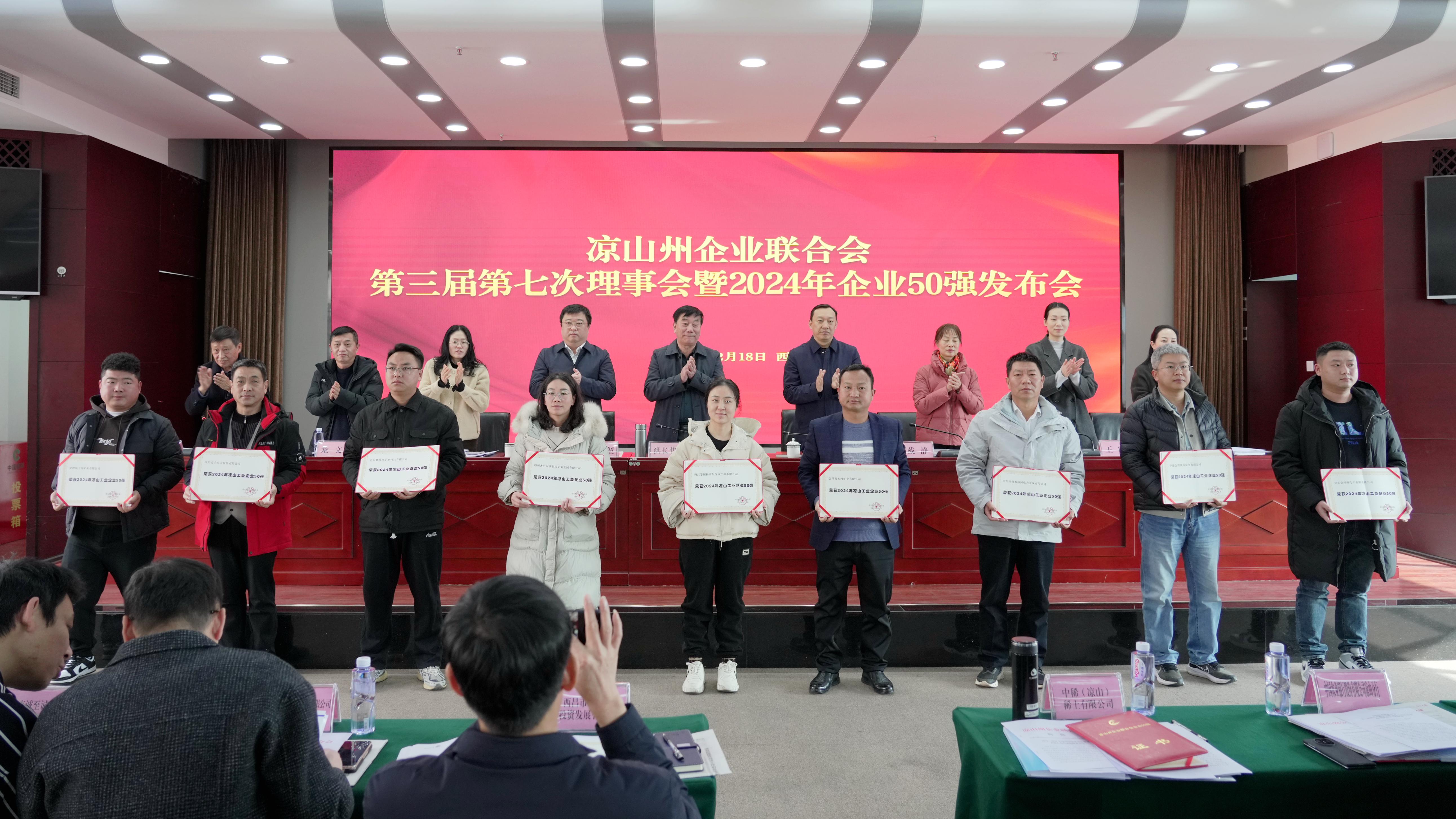 喜報(bào)！聯(lián)鑫礦業(yè)會(huì)理區(qū)域雙星閃耀，共登涼山工業(yè)企業(yè)50強(qiáng)榜單(圖1)