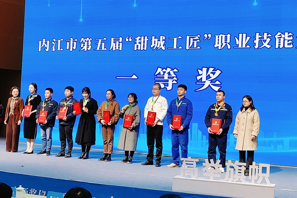 喜訊！內江市第五屆甜城工匠技能大賽釩鈦科技勇摘桂冠(圖1)
