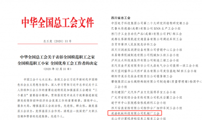 點(diǎn)贊！集團(tuán)公司再獲國家級榮譽(yù)！