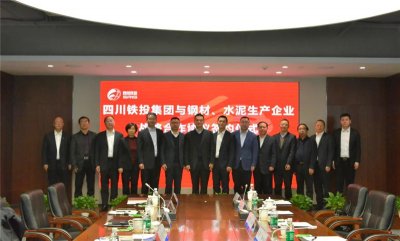 川威集團(tuán)與四川鐵投簽署鋼材、水泥戰(zhàn)略合作協(xié)議