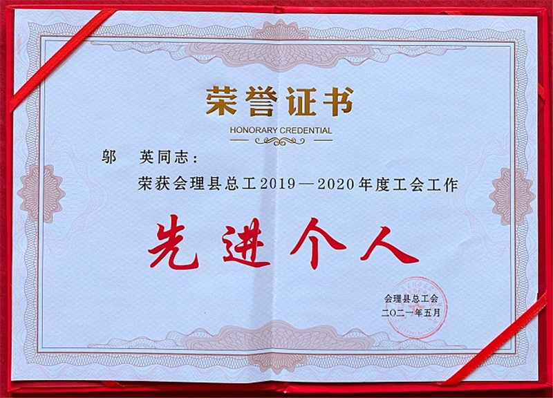 財通公司工會榮獲會理縣“工會工作先進(jìn)集體”等多項(xiàng)榮譽(yù)稱號(圖2)