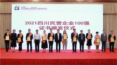 川威集團榮登2021四川民營企業(yè)100強榜單，位列第四！